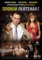 Смотреть Bad Lieutenant: Port of Call New Orleans