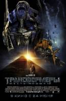 Смотреть Transformers 2: Revenge of the Fallen