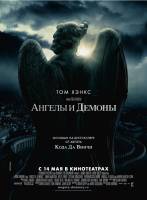 Смотреть Angels & Demons, Illuminati