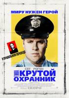 Смотреть Observe and Report