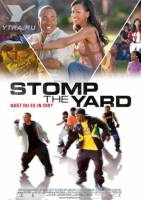 Смотреть Stomp the Yard