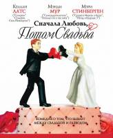 Смотреть Love, Wedding, Marriage