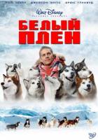 Смотреть Eight Below