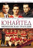 Смотреть United