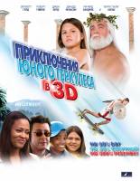 Смотреть Little Hercules in 3-D