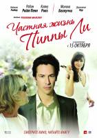 Смотреть Private Lives of Pippa Lee