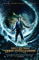 Смотреть Percy Jackson & the Olympians: The Lightning Thief