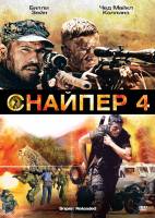 Смотреть Sniper: Reloaded