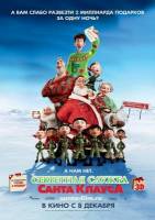 Смотреть Arthur Christmas