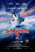 Смотреть Happy Feet Two