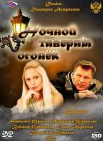 Ночной таверны огонек