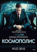 Смотреть Cosmopolis