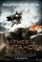 Смотреть Wrath of the Titans