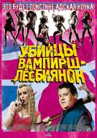 Смотреть Lesbian Vampire Killers