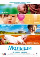 Смотреть Bebe(s), Baby(ies)