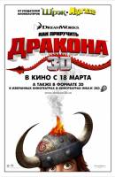 Смотреть How to Train Your Dragon