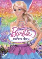 Смотреть Barbie: A Fairy Secret