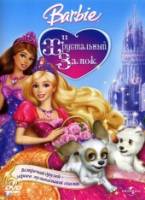 Смотреть Barbie & The Diamond Castle
