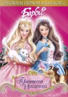 Смотреть Barbie as the Princess and the Pauper