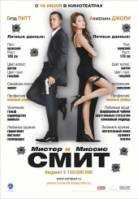 Смотреть Mr. & Mrs. Smith