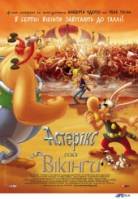 Смотреть Astérix et les Vikings