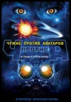 Смотреть Aliens vs. Avatars