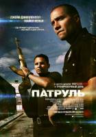 Смотреть End of Watch