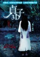 Смотреть Sadako 3D