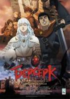 Смотреть Berserk Ogon Jidai-hen I: Hao no Tamago