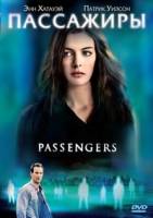 Смотреть Passengers