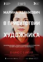 Смотреть Marina Abramovic: The Artist Is Present