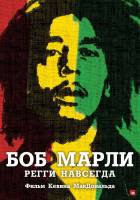 Смотреть Marley