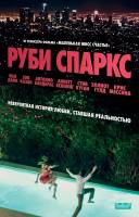 Смотреть Ruby Sparks