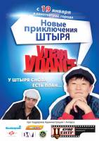 Смотреть Улан-Уdance