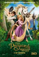 Смотреть Tangled