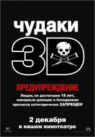 Смотреть Jackass 3D