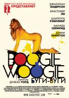 Смотреть Boogie Woogie