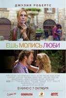 Смотреть Eat Pray Love