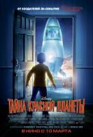 Смотреть Mars Needs Moms