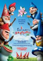 Смотреть Gnomeo & Juliet