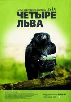 Смотреть Four Lions