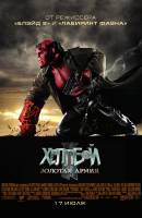 Смотреть Hellboy II: The Golden Army