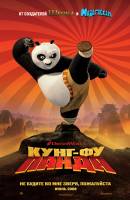 Смотреть Kung Fu Panda