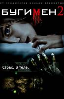 Смотреть Boogeyman 2