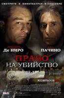 Смотреть Righteous Kill