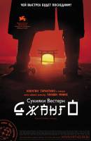 Смотреть Sukiyaki Western Django