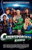 Смотреть Superhero Movie