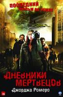 Смотреть Diary of the Dead