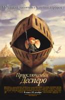 Смотреть Tale of Despereaux, The