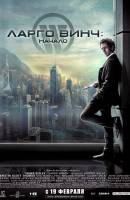 Смотреть Largo Winch